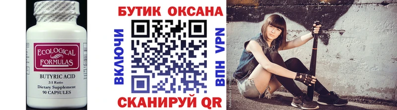 Бутират 99% Уржум